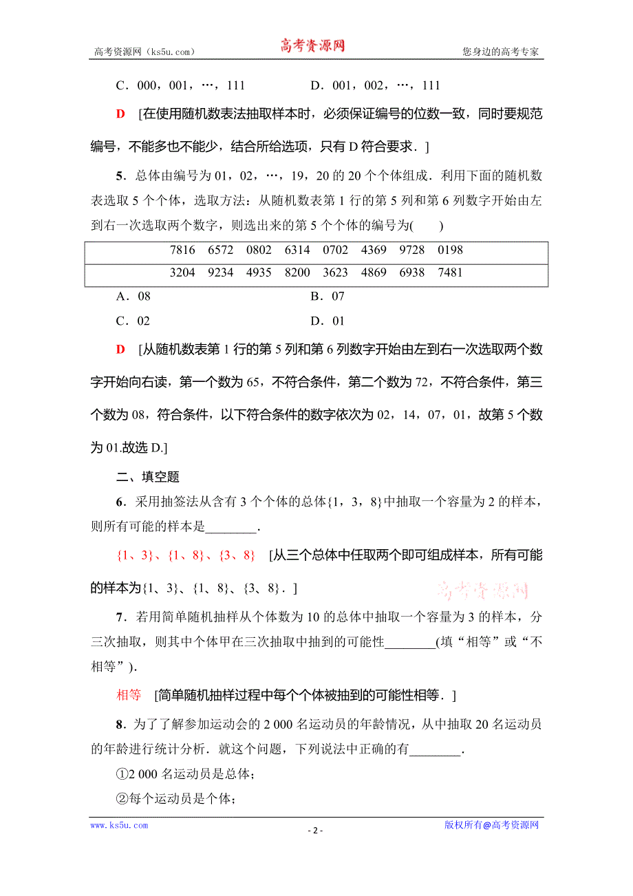 2019-2020学年人教A版数学必修三课时分层作业9　简单随机抽样 WORD版含解析.doc_第2页