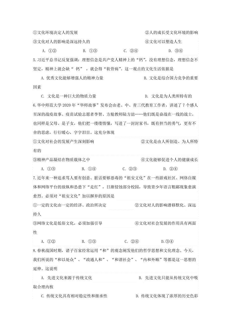 广西桂林市第十八中学2020-2021学年高二政治上学期第一次阶段性考试试题.doc_第2页