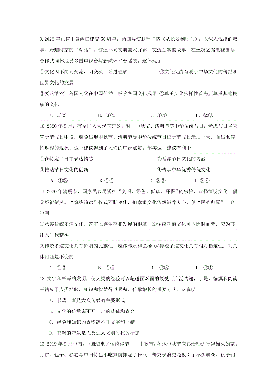 广西桂林市第十八中学2020-2021学年高二政治上学期第一次阶段性考试试题.doc_第3页