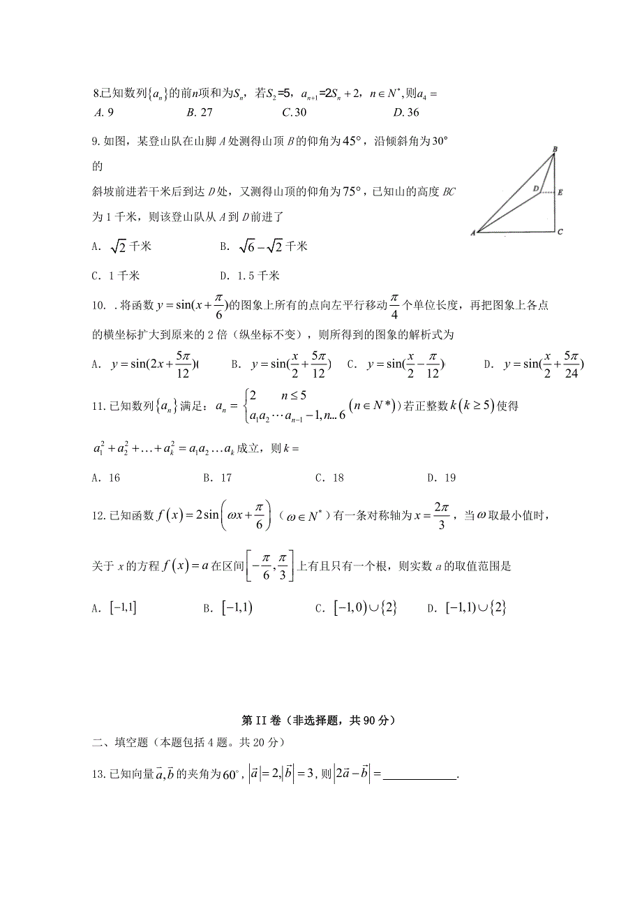 广西桂林市第十八中学2020-2021学年高二数学上学期第一次阶段性考试试题 文.doc_第2页