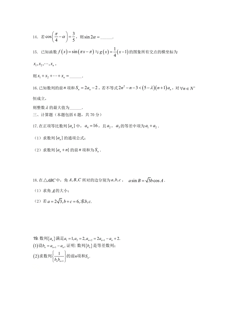 广西桂林市第十八中学2020-2021学年高二数学上学期第一次阶段性考试试题 文.doc_第3页