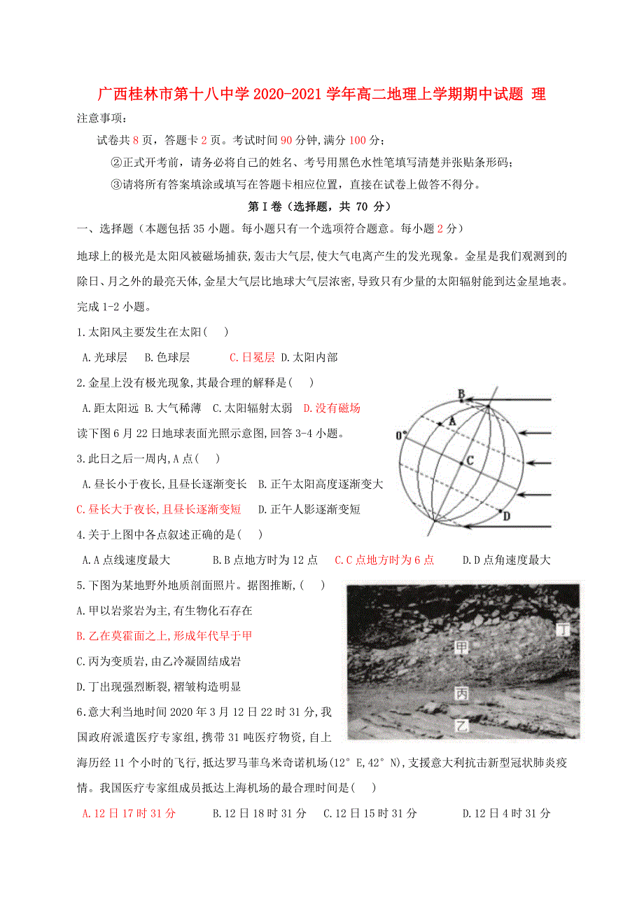 广西桂林市第十八中学2020-2021学年高二地理上学期期中试题 理.doc_第1页