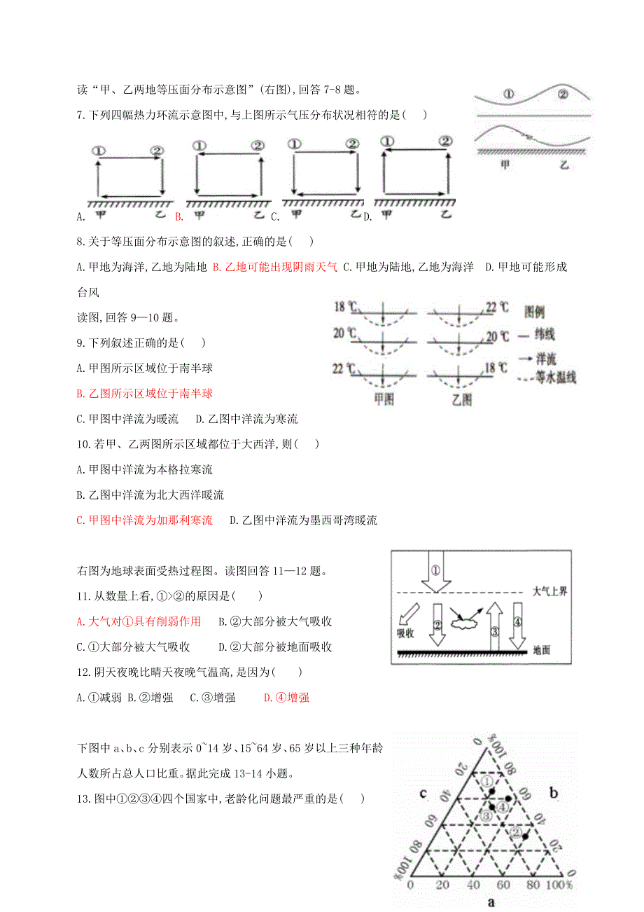 广西桂林市第十八中学2020-2021学年高二地理上学期期中试题 理.doc_第2页