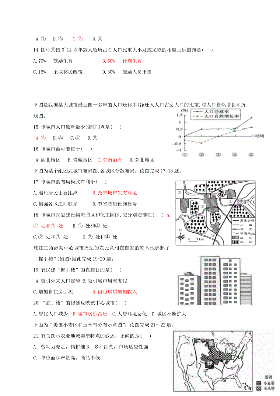 广西桂林市第十八中学2020-2021学年高二地理上学期期中试题 理.doc_第3页