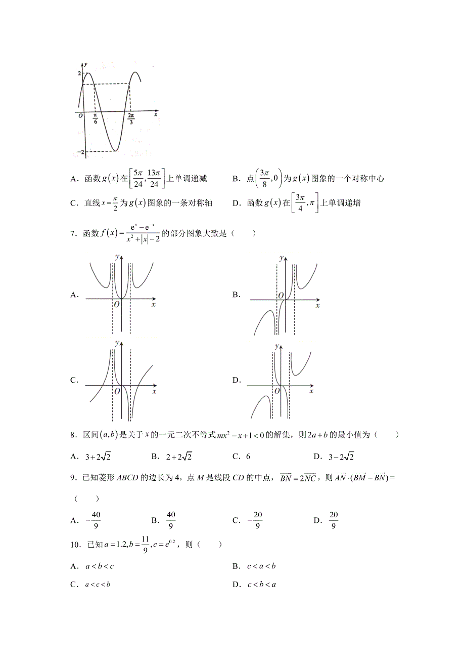 江西省宜春市上高二中2022届高三上学期第四次月考试题 数学（理） WORD版含答案.doc_第2页