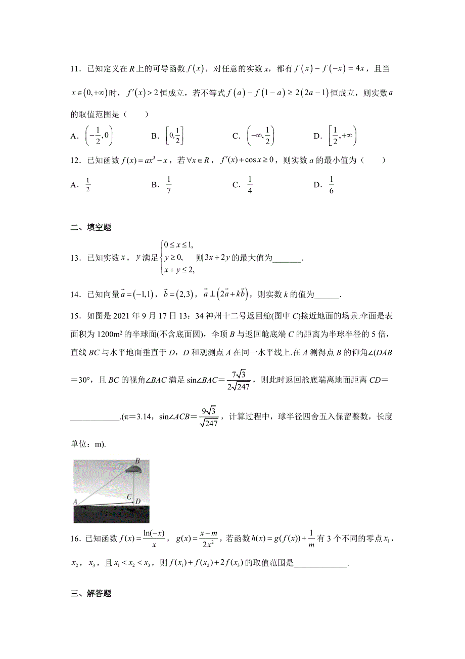 江西省宜春市上高二中2022届高三上学期第四次月考试题 数学（理） WORD版含答案.doc_第3页