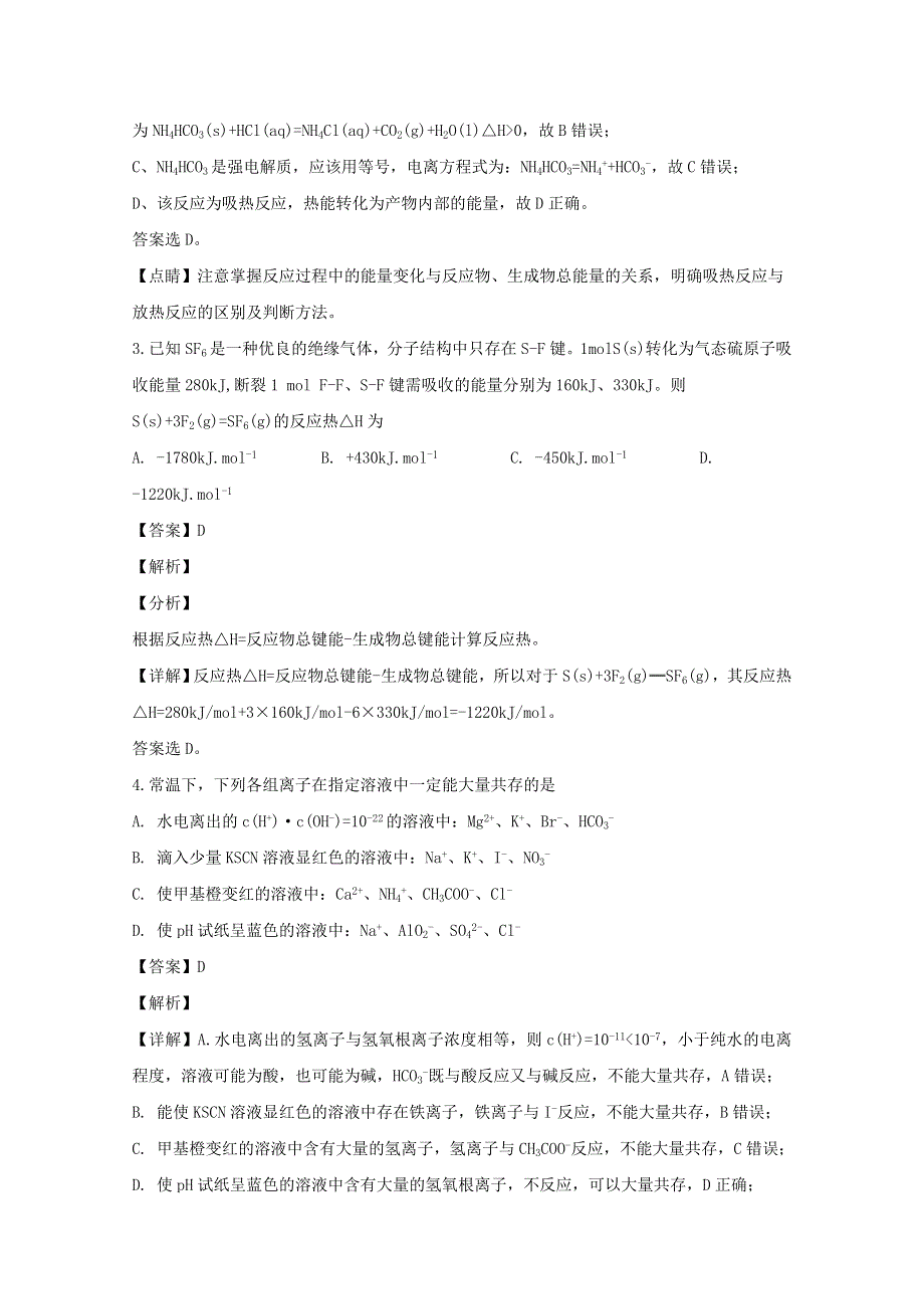 广东省广州市第16中学2019-2020学年高二化学上学期期中试题（含解析）.doc_第2页