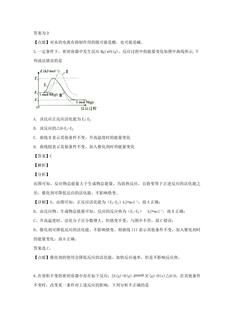 广东省广州市第16中学2019-2020学年高二化学上学期期中试题（含解析）.doc_第3页