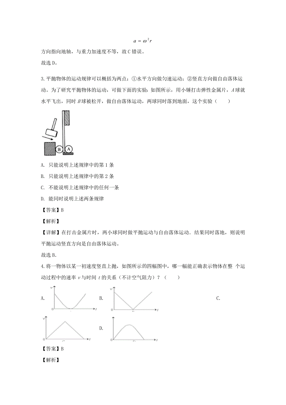 广东省广州市禺山高级中学2019-2020学年高一物理下学期4月月考试题（含解析）.doc_第2页