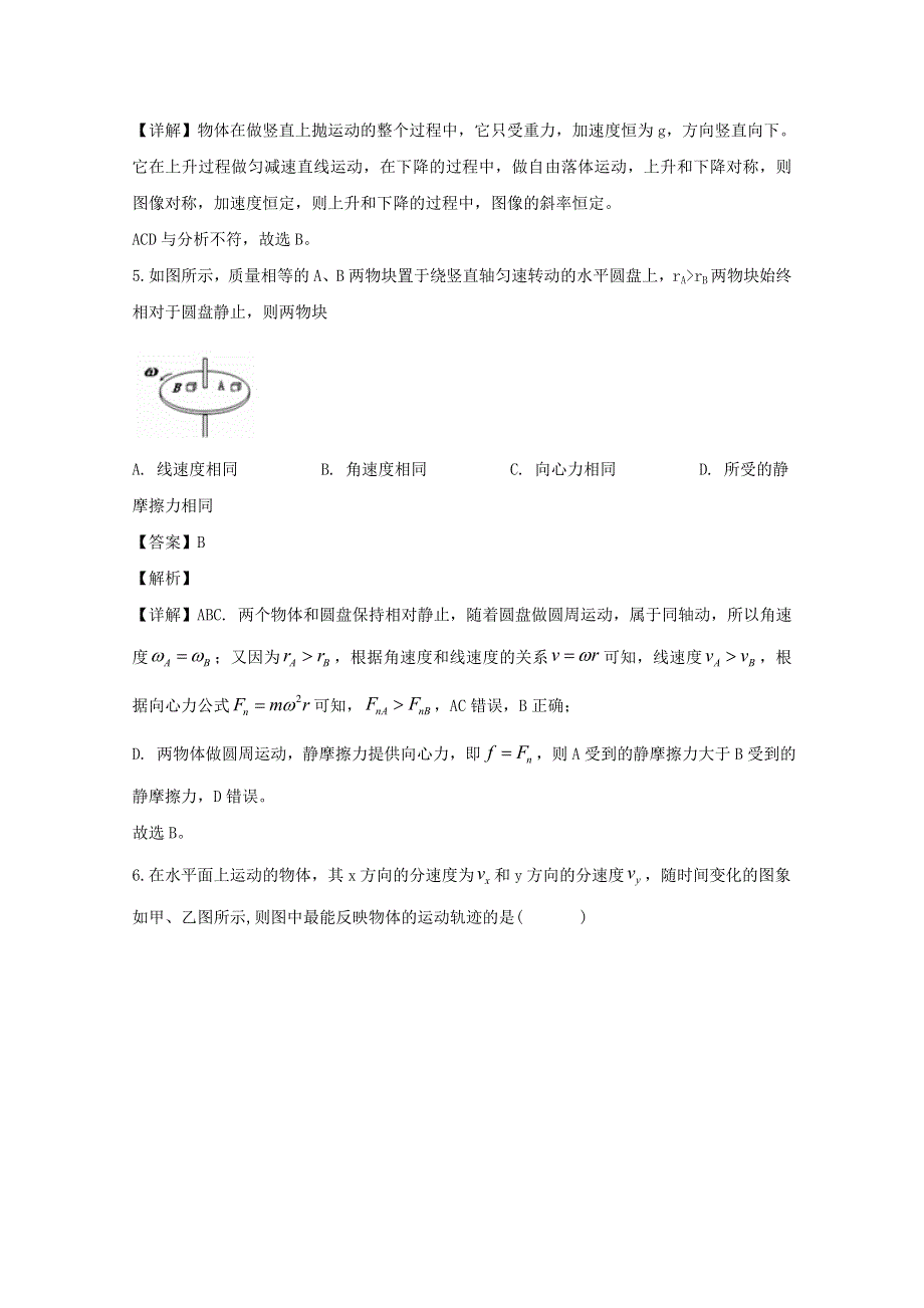 广东省广州市禺山高级中学2019-2020学年高一物理下学期4月月考试题（含解析）.doc_第3页