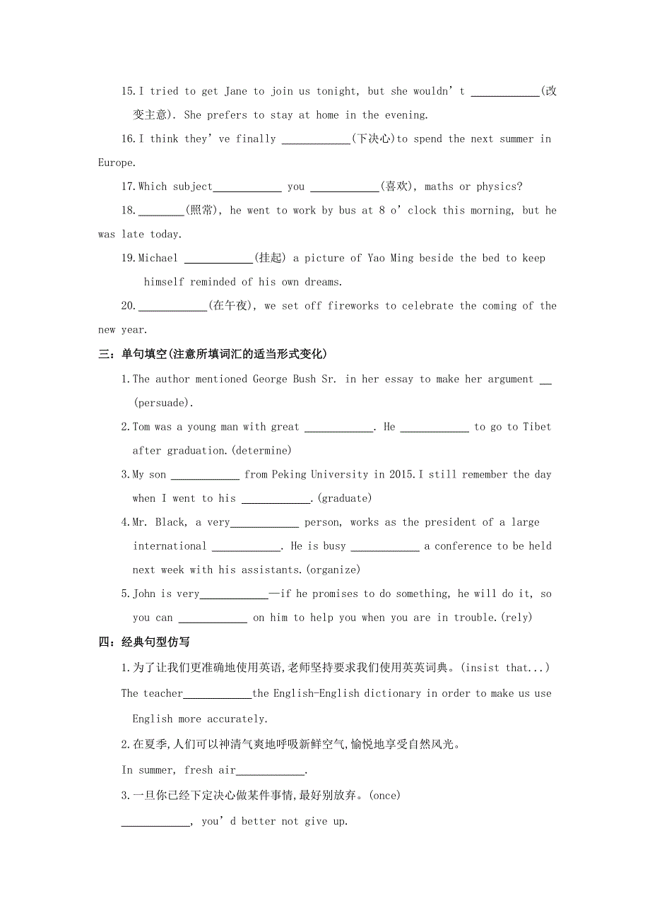 2021届高考英语 1000高频词滚动识记及练习（六）.doc_第3页