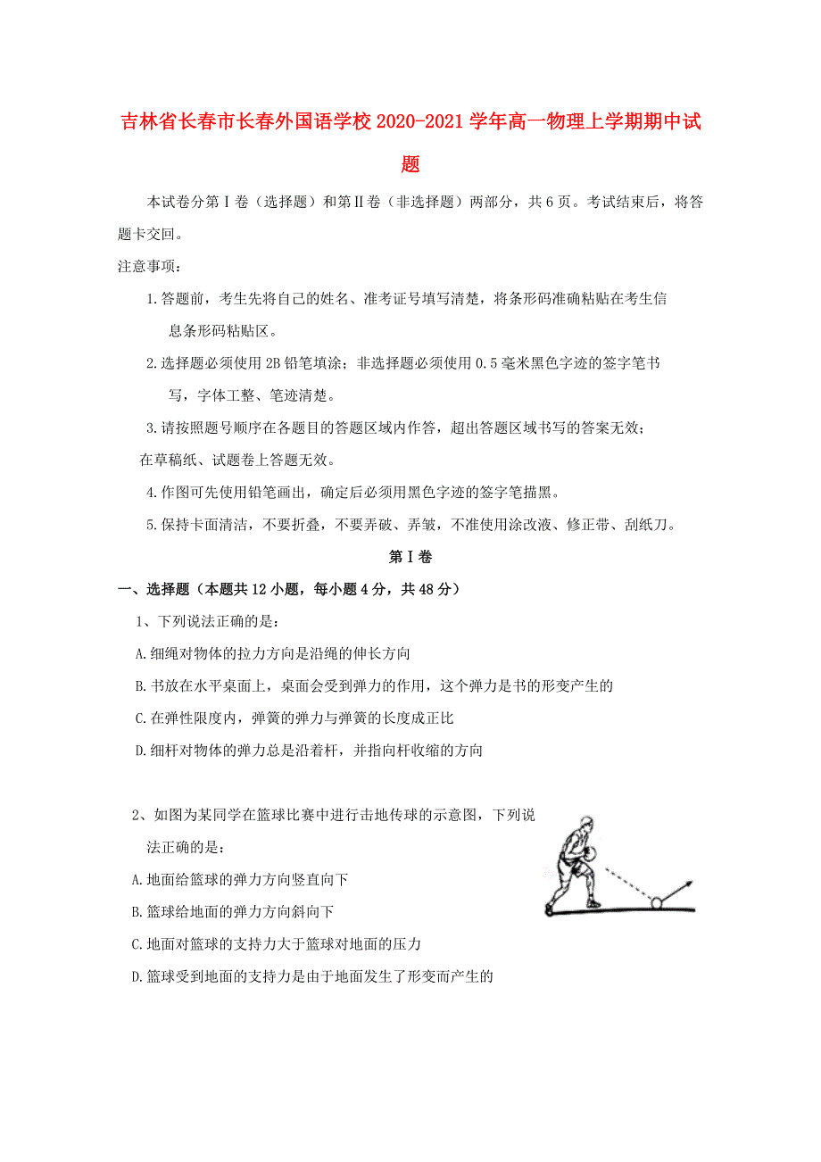 吉林省长春市长春外国语学校2020-2021学年高一物理上学期期中试题.doc_第1页