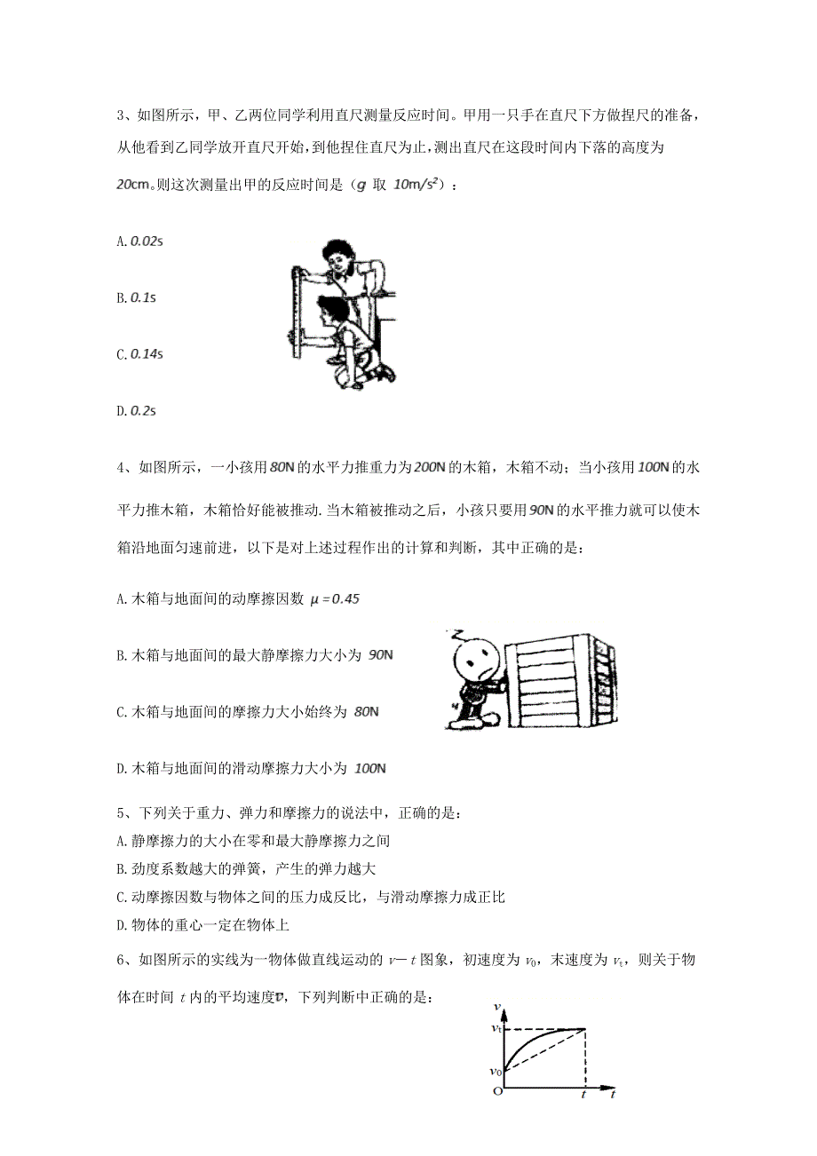 吉林省长春市长春外国语学校2020-2021学年高一物理上学期期中试题.doc_第2页