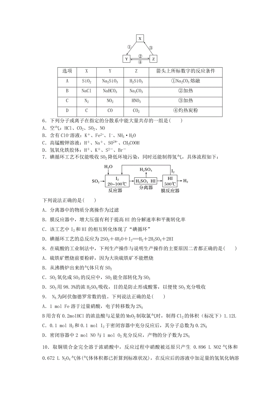 广东省广州市禺山高级中学2020-2021学年高二化学下学期第一阶段考试试题.doc_第2页