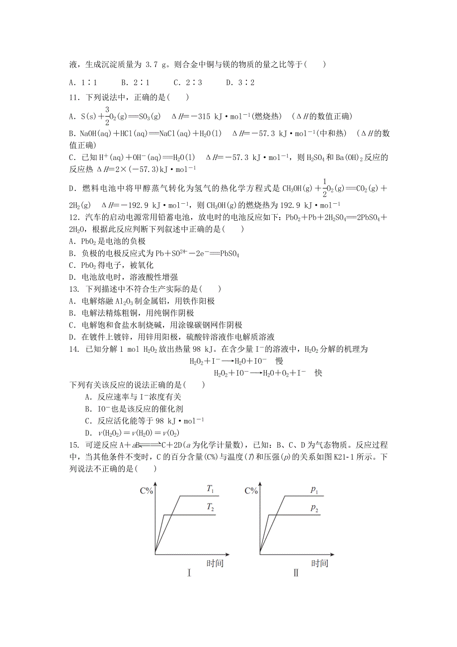 广东省广州市禺山高级中学2020-2021学年高二化学下学期第一阶段考试试题.doc_第3页