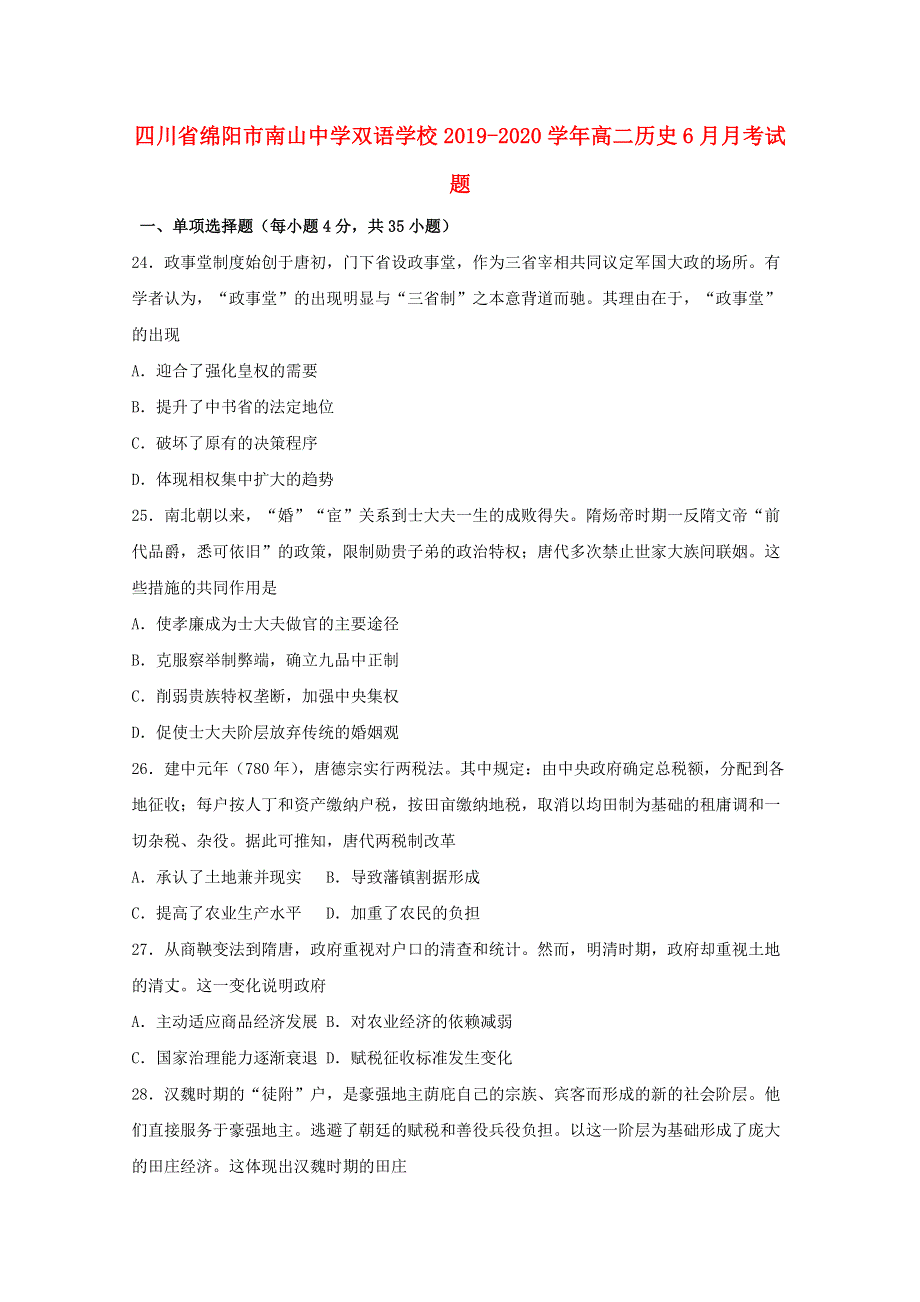 四川省绵阳市南山中学双语学校2019-2020学年高二历史6月月考试题.doc_第1页