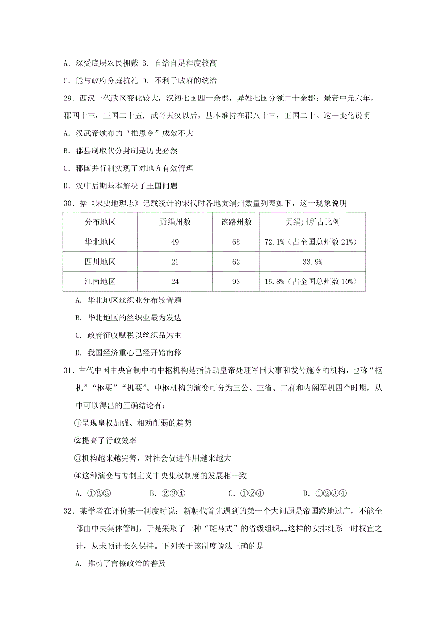 四川省绵阳市南山中学双语学校2019-2020学年高二历史6月月考试题.doc_第2页