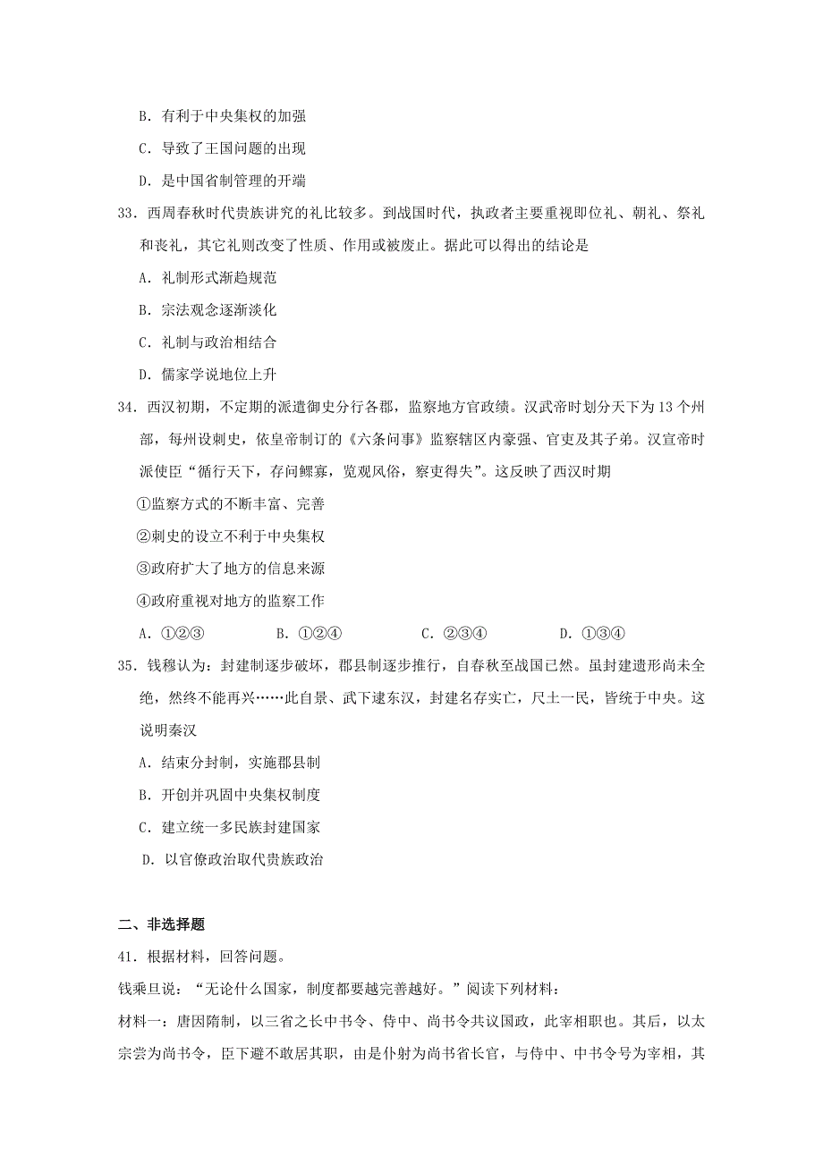 四川省绵阳市南山中学双语学校2019-2020学年高二历史6月月考试题.doc_第3页