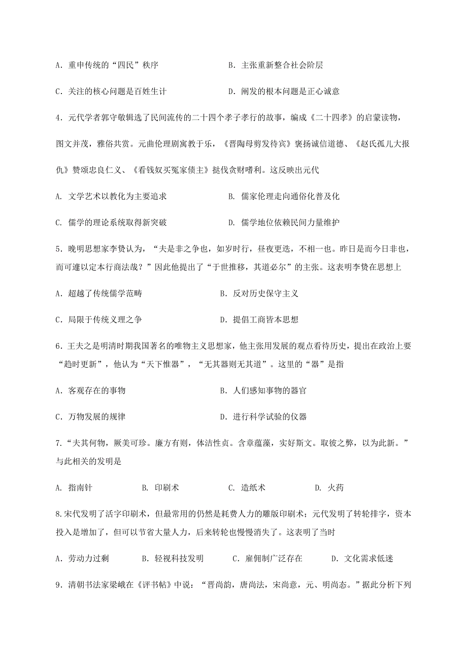 广西桂林市第十八中学2020-2021学年高二历史上学期期中试题 文.doc_第2页