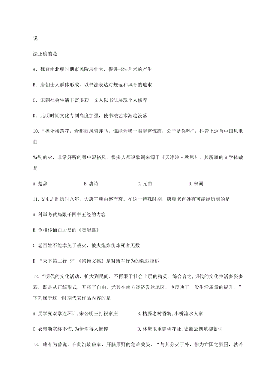 广西桂林市第十八中学2020-2021学年高二历史上学期期中试题 文.doc_第3页