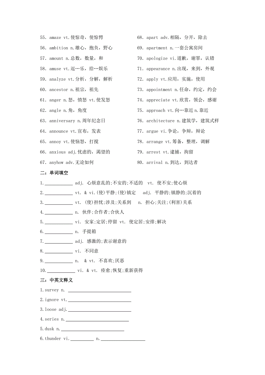 2021届高考英语 1000高频词滚动识记及练习（一）.doc_第2页