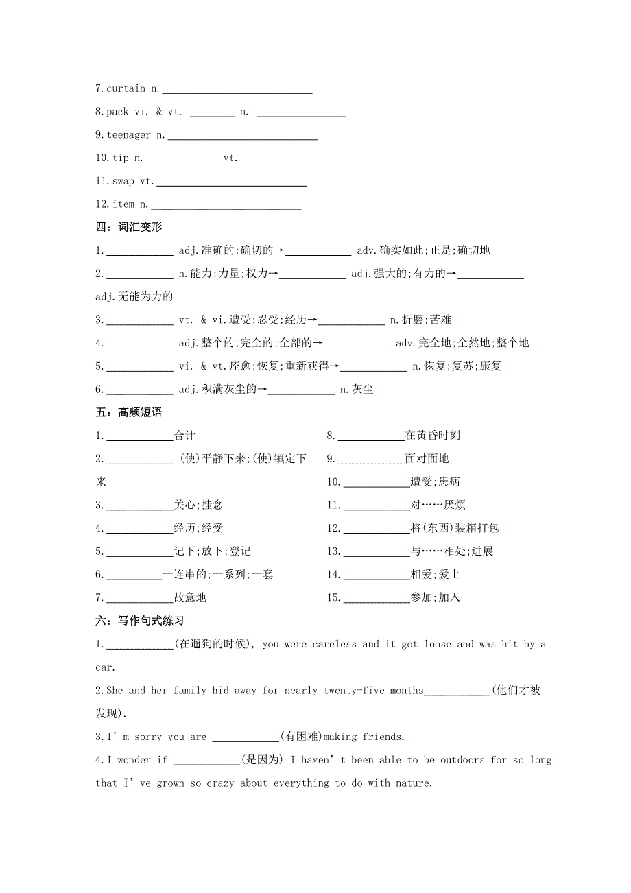 2021届高考英语 1000高频词滚动识记及练习（一）.doc_第3页