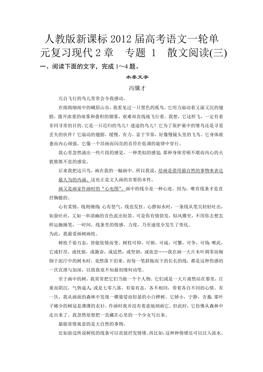 2012届高考语文第一轮现代文复习题2.doc_第1页