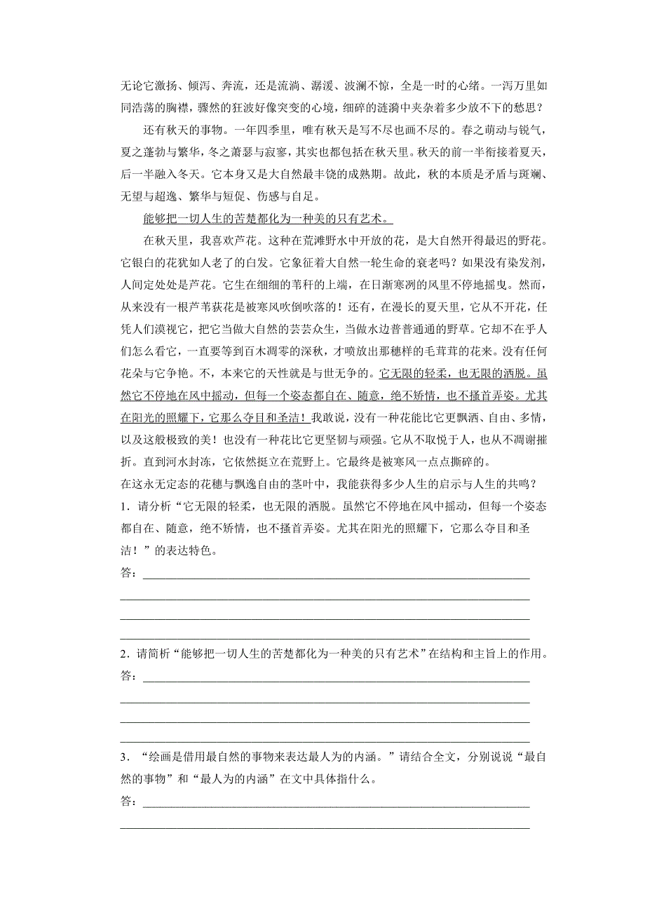 2012届高考语文第一轮现代文复习题2.doc_第2页