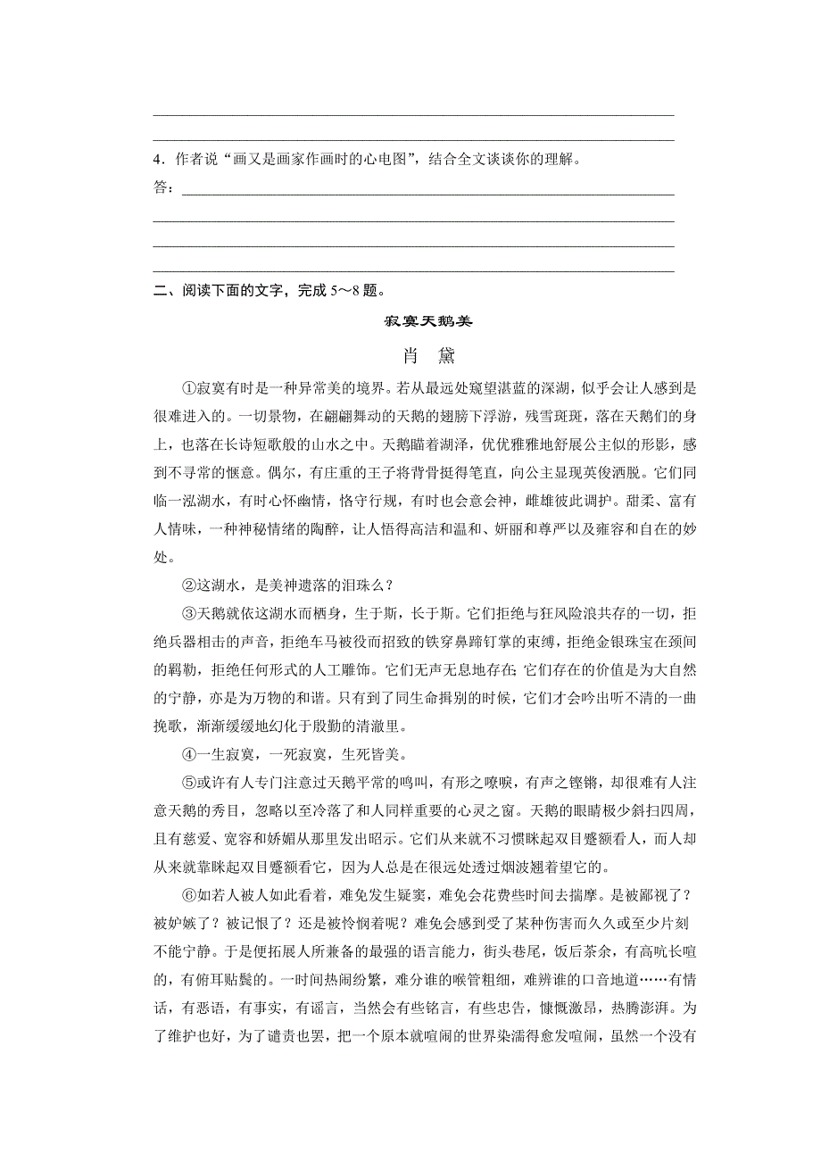 2012届高考语文第一轮现代文复习题2.doc_第3页