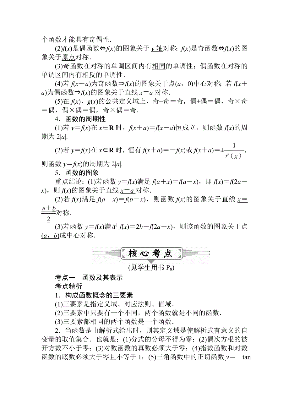 2016届高三数学（文）二轮复习（教师用书）：专题二　函数的图象与性质 WORD版含解析.doc_第2页