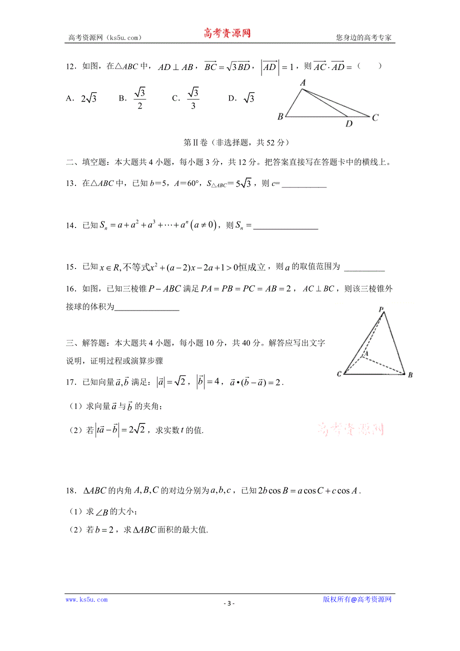 四川省绵阳市南山中学双语学校2019-2020学年高一下学期期末适应性考试数学试卷 WORD版含答案.doc_第3页