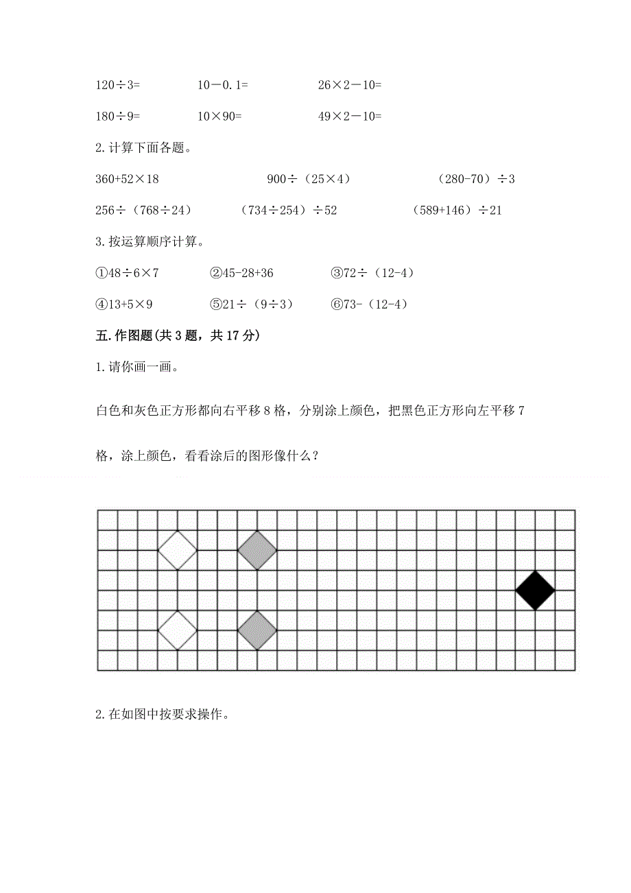 人教版四年级下学期期末质量监测数学试题含答案（轻巧夺冠）.docx_第3页