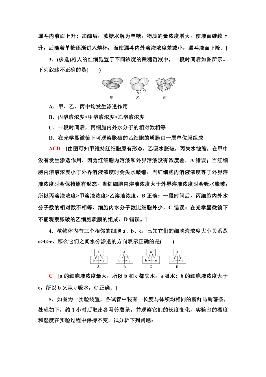 2020-2021学年新教材生物苏教版必修一课时分层作业：2-3-1　细胞质膜具有选择透过性 WORD版含解析.doc_第2页