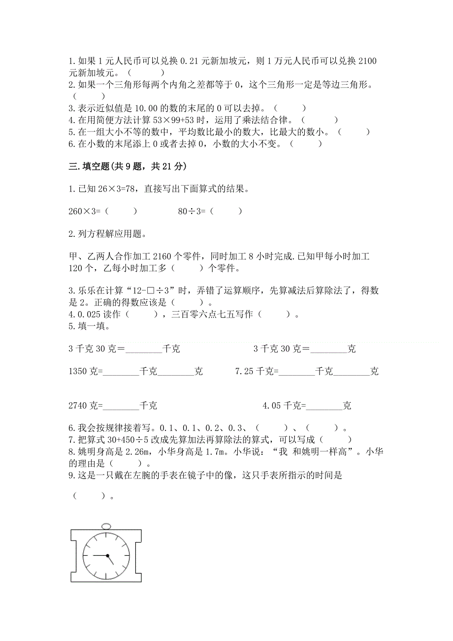 人教版四年级下学期期末质量监测数学试题含答案（完整版）.docx_第2页