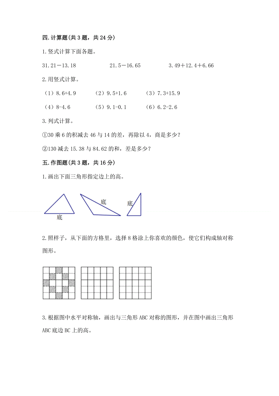 人教版四年级下学期期末质量监测数学试题含答案（完整版）.docx_第3页