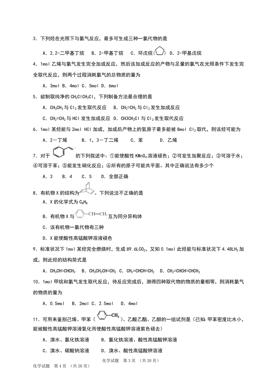 吉林省长春市长春外校2020-2021学年高二上学期期中考试化学试题（理科） WORD版含答案.doc_第2页