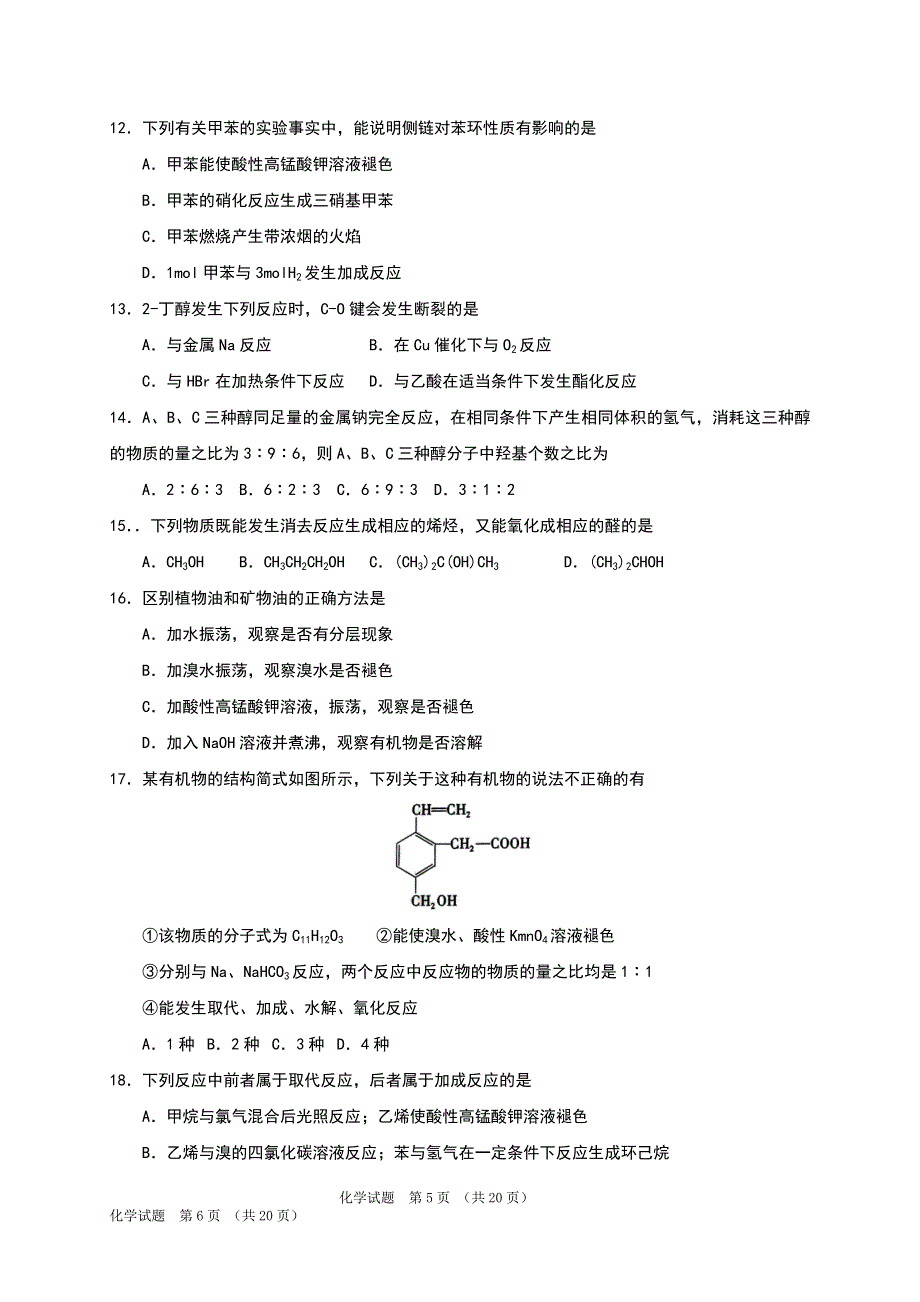 吉林省长春市长春外校2020-2021学年高二上学期期中考试化学试题（理科） WORD版含答案.doc_第3页