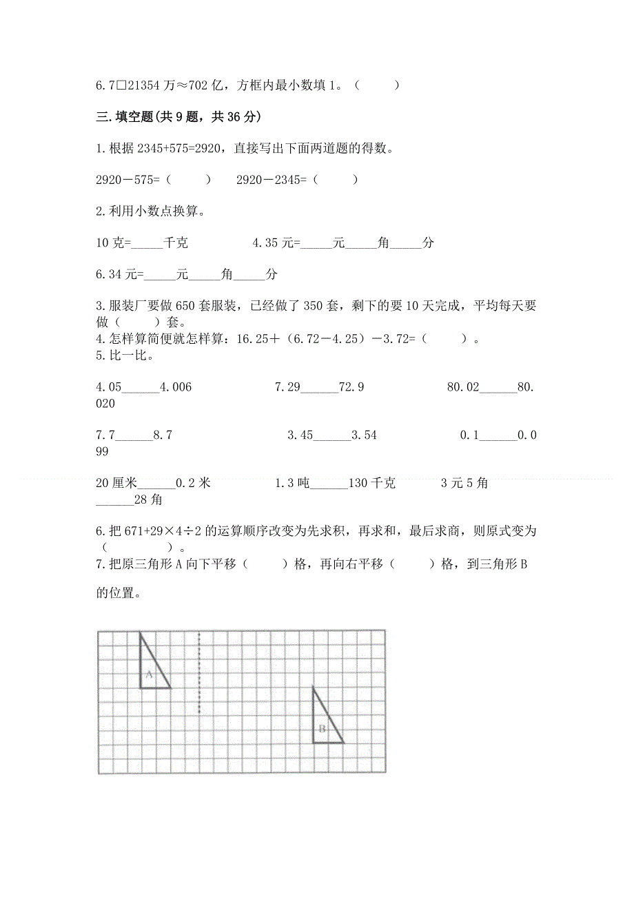 人教版四年级下学期期末质量监测数学试题含答案（基础题）.docx_第2页