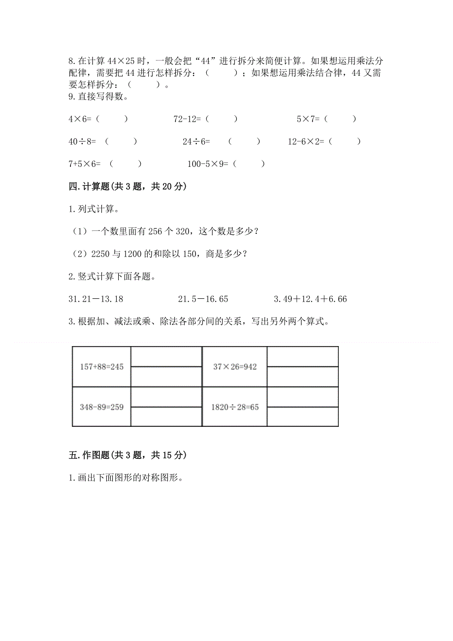 人教版四年级下学期期末质量监测数学试题含答案（基础题）.docx_第3页