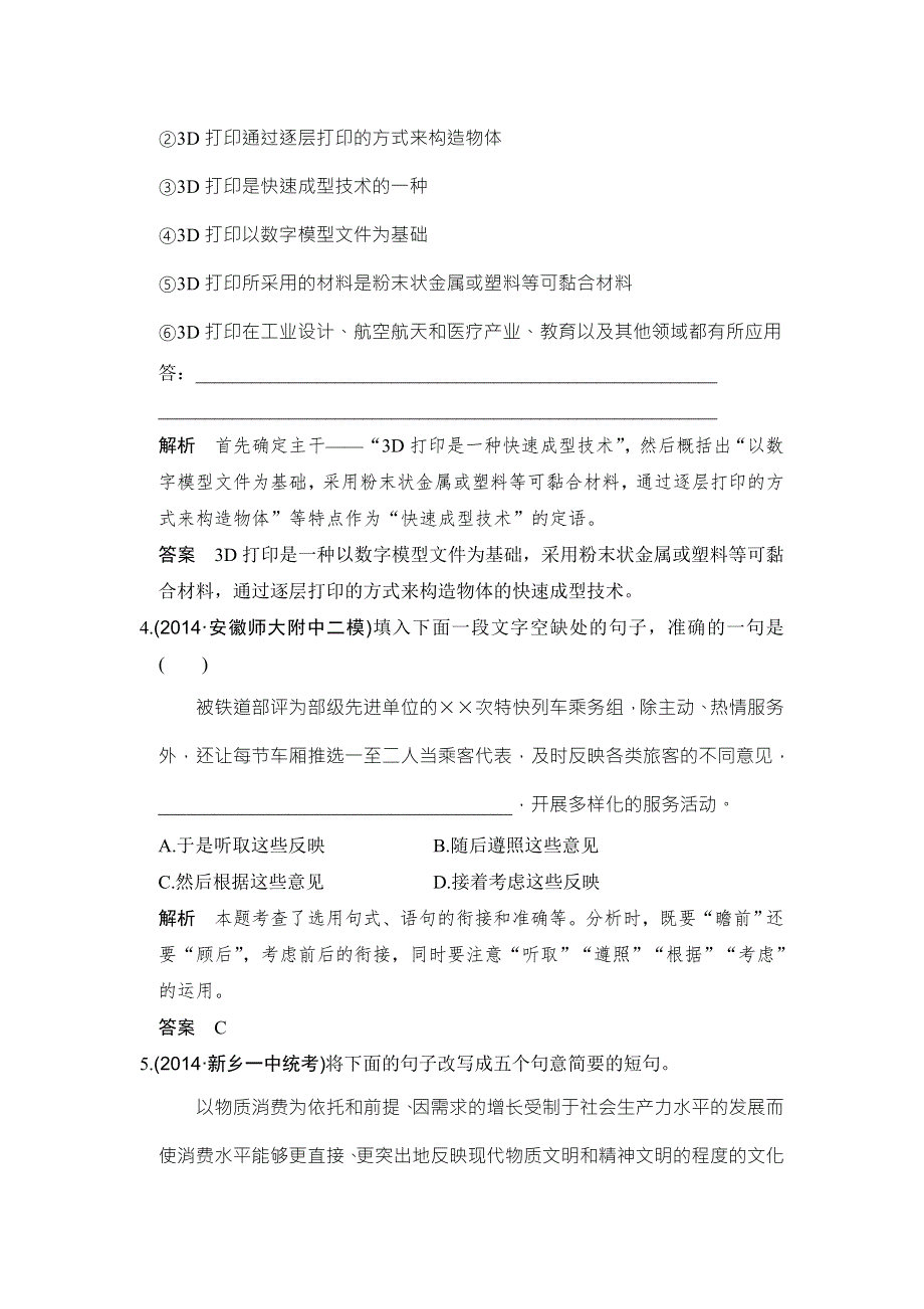 《大高考》2016高考语文（全国通用）二轮复习练习：3年模拟精选专题6选用、变换句式 WORD版含答案.doc_第2页