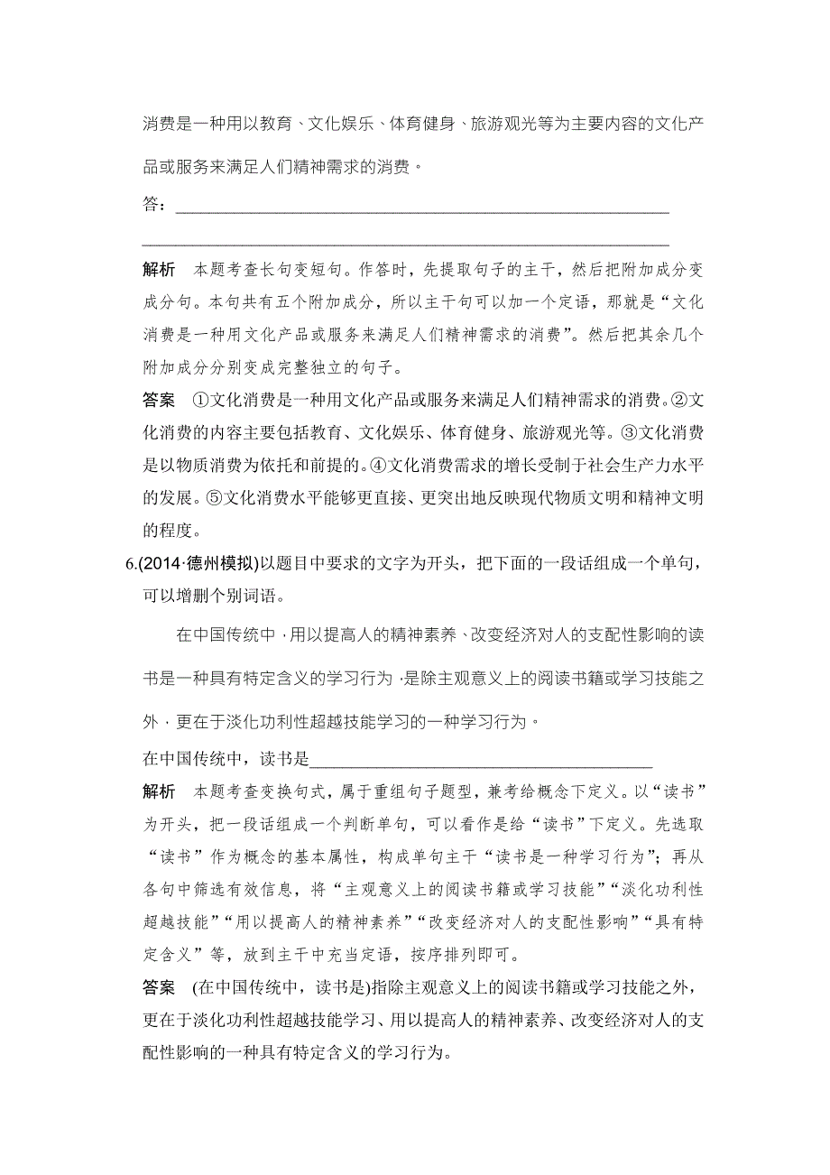 《大高考》2016高考语文（全国通用）二轮复习练习：3年模拟精选专题6选用、变换句式 WORD版含答案.doc_第3页