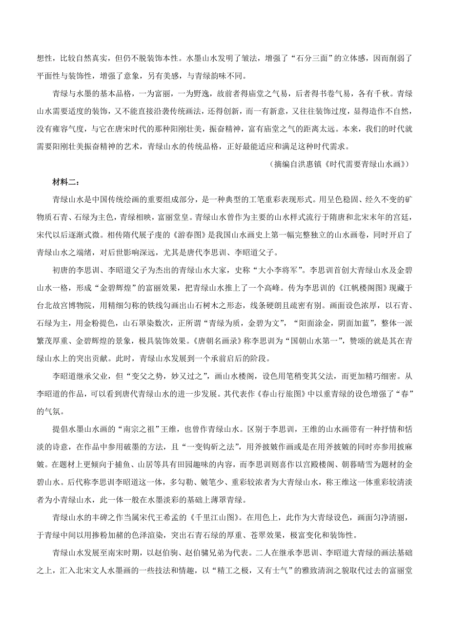 山东省泰安市2022届高三语文下学期二模试题.doc_第2页