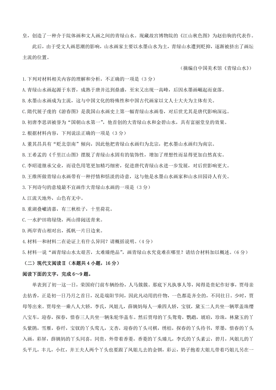 山东省泰安市2022届高三语文下学期二模试题.doc_第3页