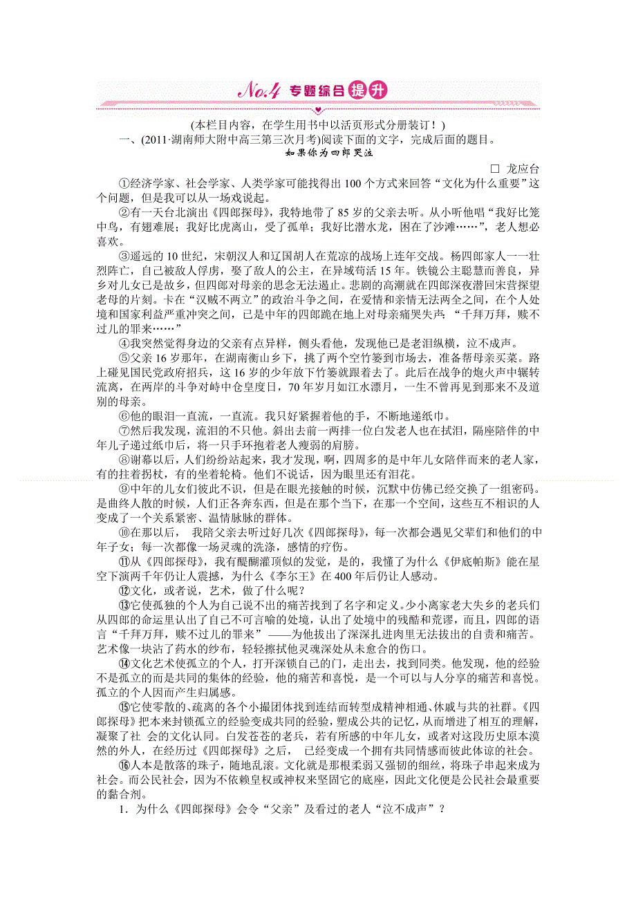 2012届高考语文第一轮课时综合复习题23.doc_第1页