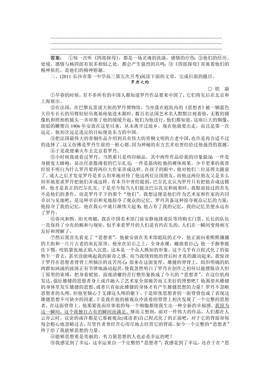 2012届高考语文第一轮课时综合复习题23.doc_第2页