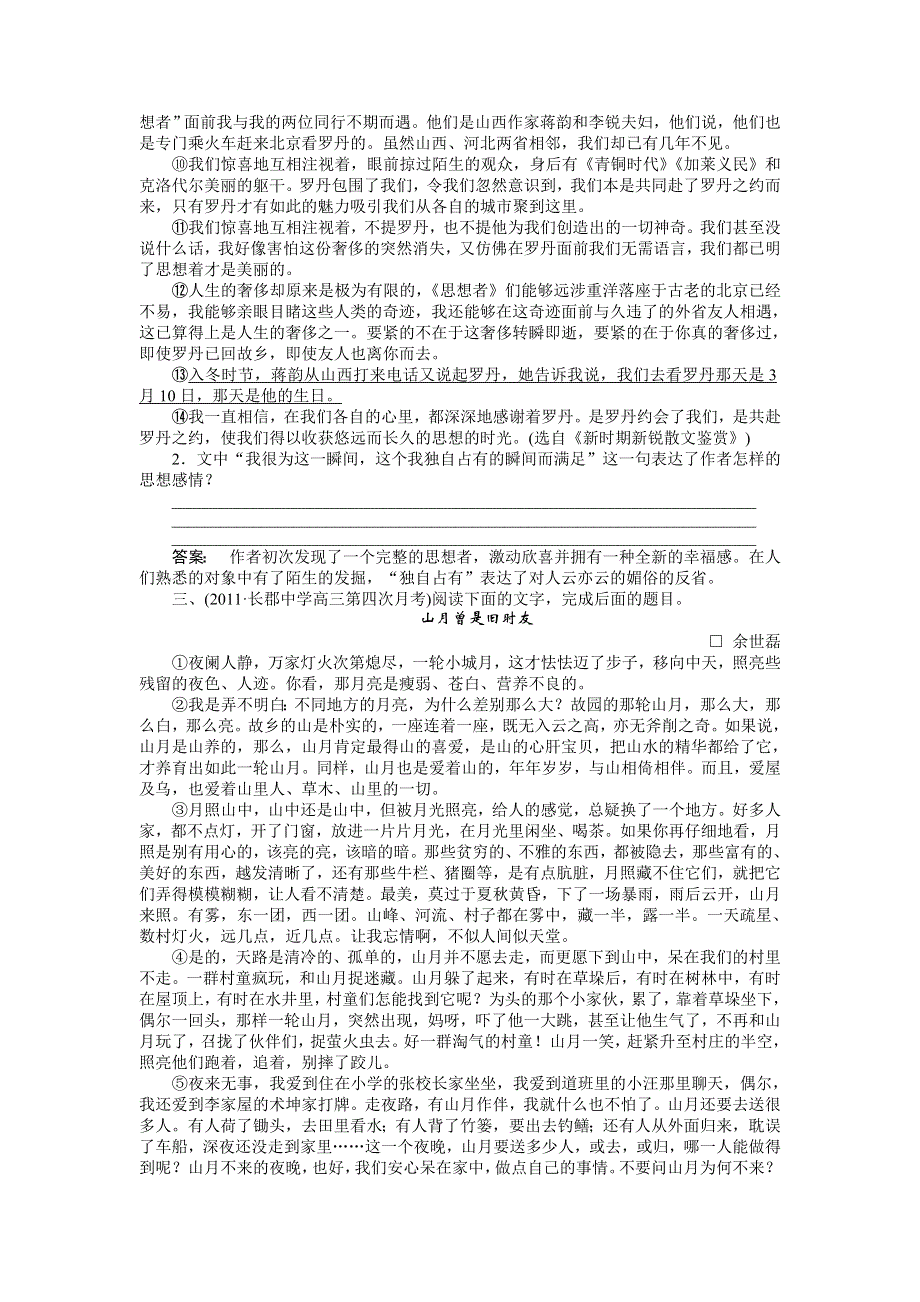 2012届高考语文第一轮课时综合复习题23.doc_第3页