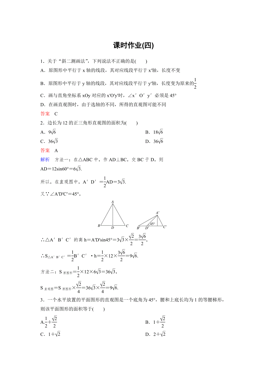 2019-2020学年人教A版数学必修二同步作业：第1章 空间几何体 作业4 WORD版含解析.doc_第1页