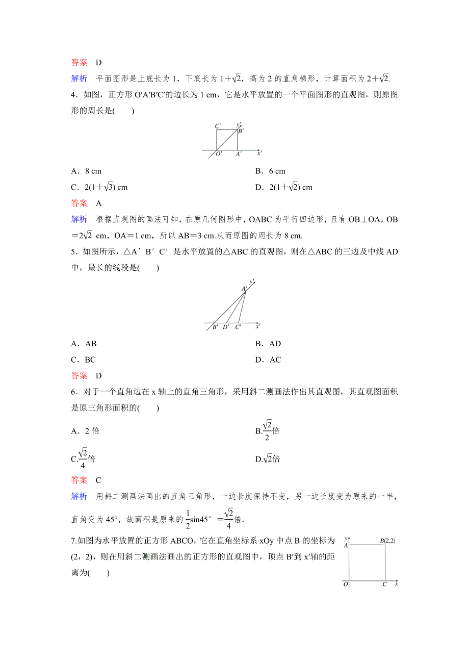 2019-2020学年人教A版数学必修二同步作业：第1章 空间几何体 作业4 WORD版含解析.doc_第2页