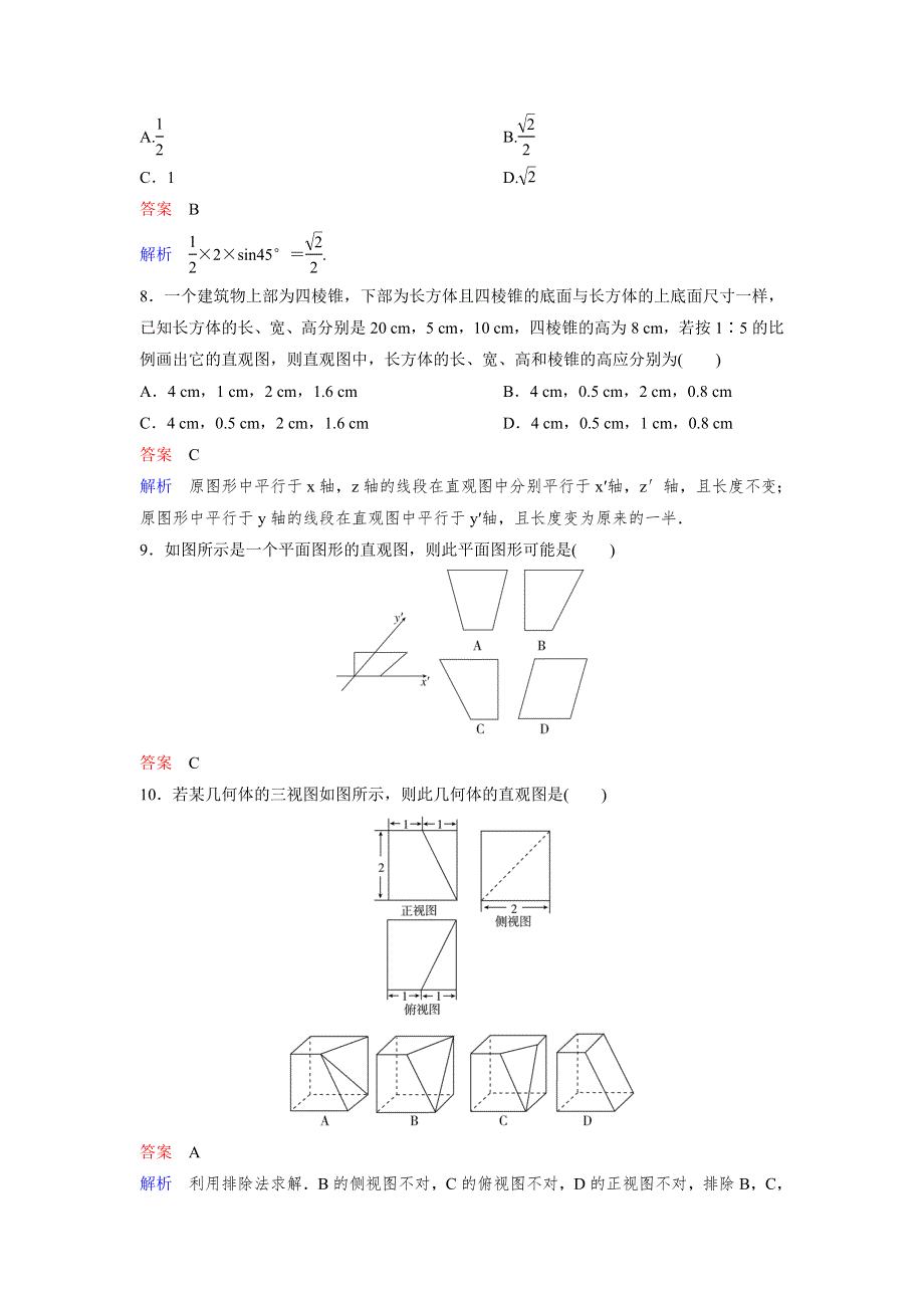 2019-2020学年人教A版数学必修二同步作业：第1章 空间几何体 作业4 WORD版含解析.doc_第3页