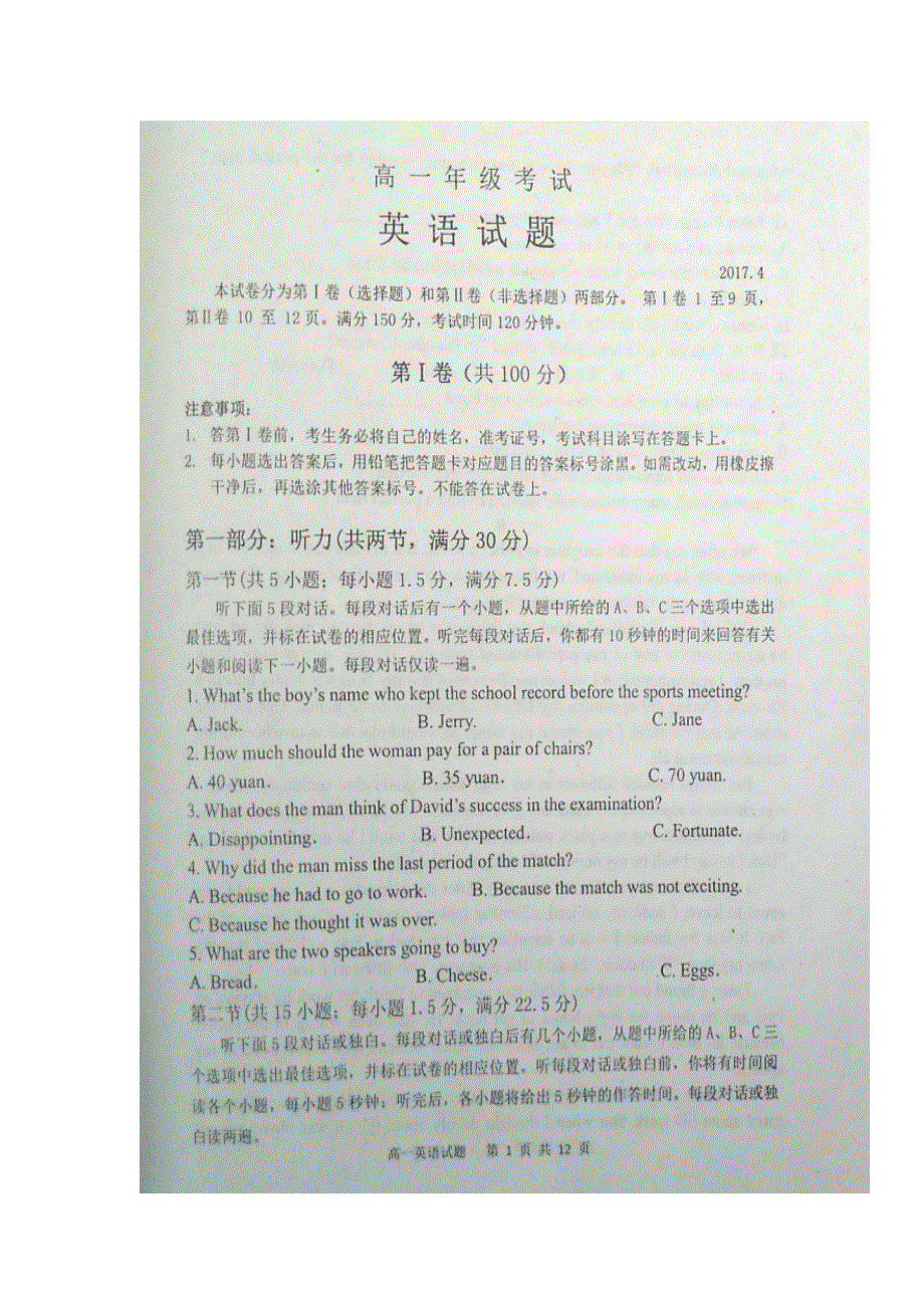 山东省泰安市东平县高级中学2016-2017学年高一下学期期中考试英语试题 扫描版含答案.doc_第1页